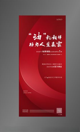 高端 红色  地产 微信稿 宣