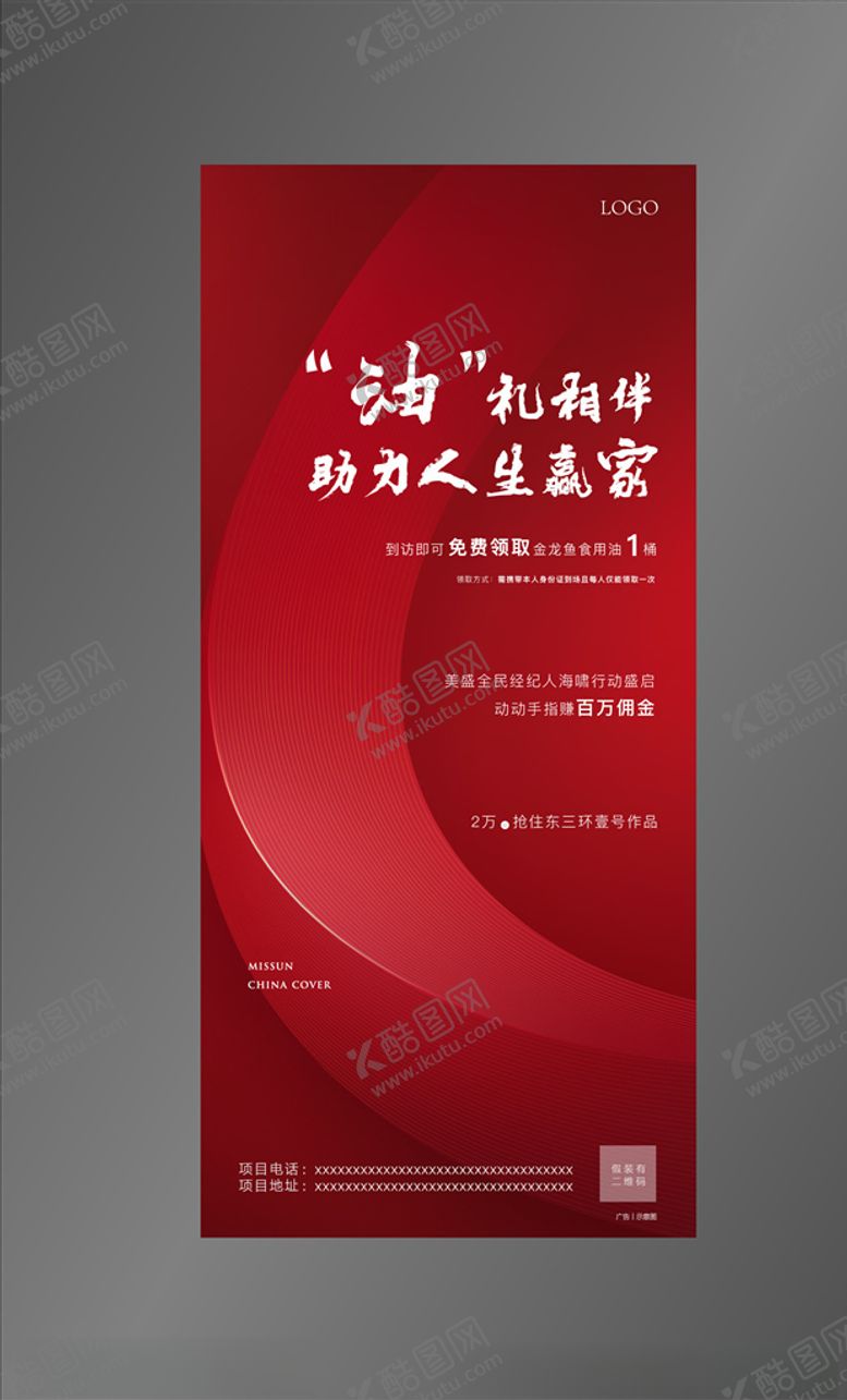 编号：61904405182134019365【酷图网】源文件下载-红色微信稿