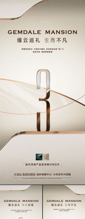地产迭代洋房倒计时海报