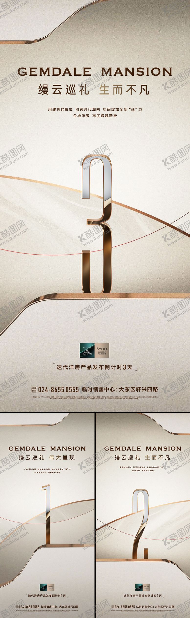 编号：85075111031406214932【酷图网】源文件下载-地产迭代洋房倒计时海报