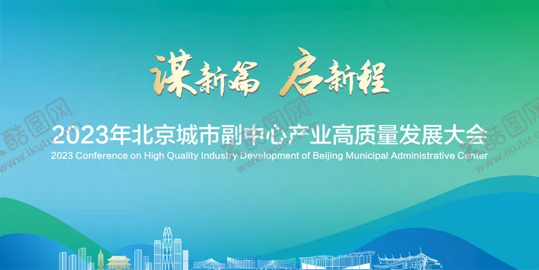 编号：83465909151448003406【酷图网】源文件下载-高质量大会背板会议背板
