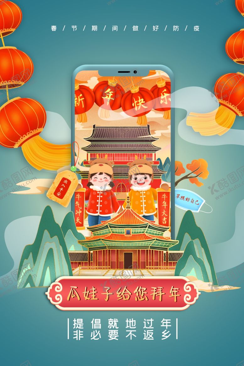 编号：63576901250622071456【酷图网】源文件下载-拜年海报