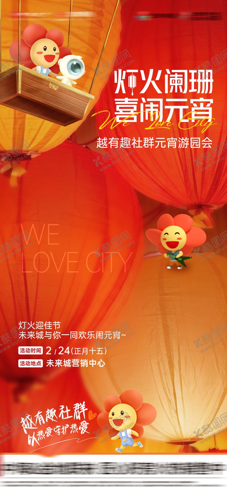 编号：24022902270214385142【酷图网】源文件下载-地产喜闹元宵节