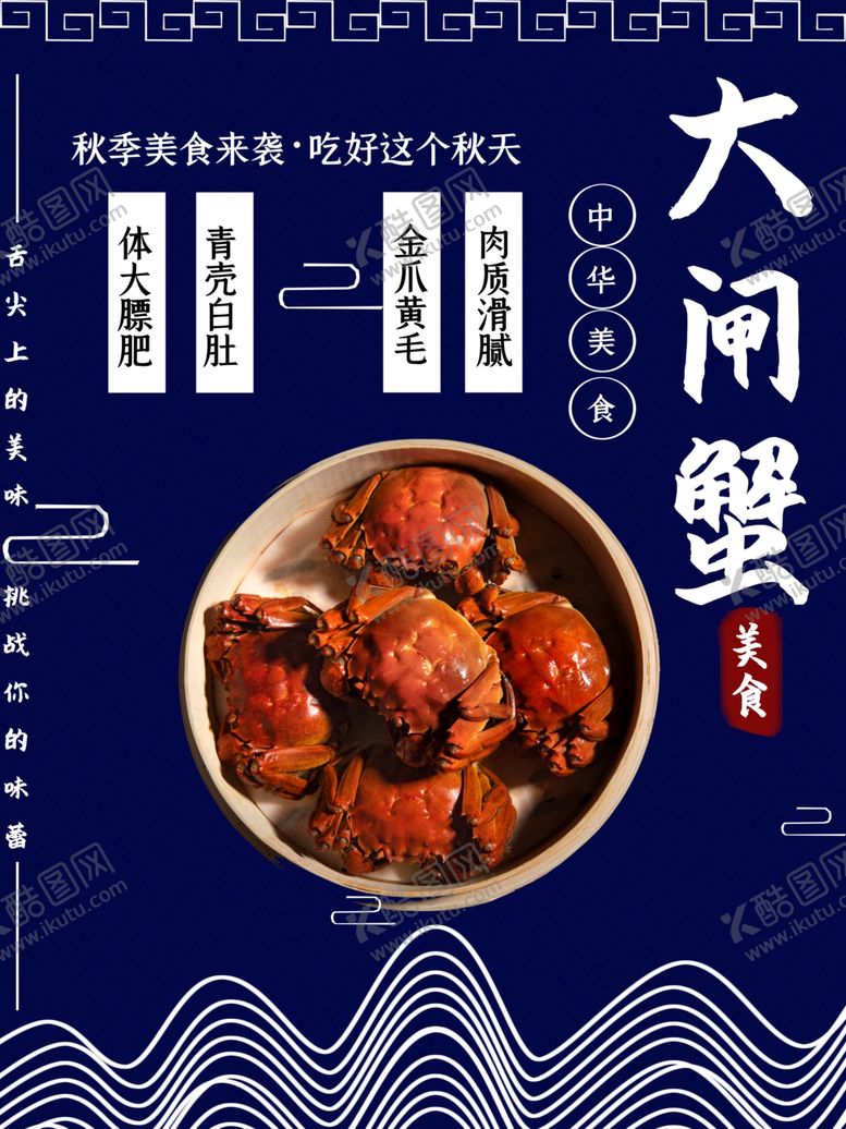 编号：10218002041525118641【酷图网】源文件下载-大闸蟹