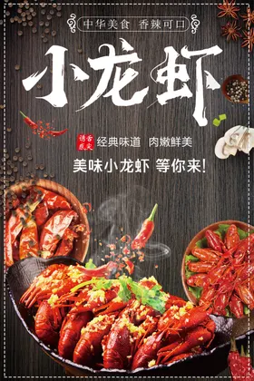 小龙虾十三香上市手抓图片