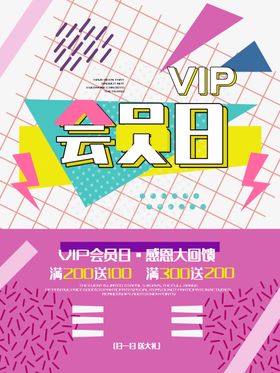 会员日设计