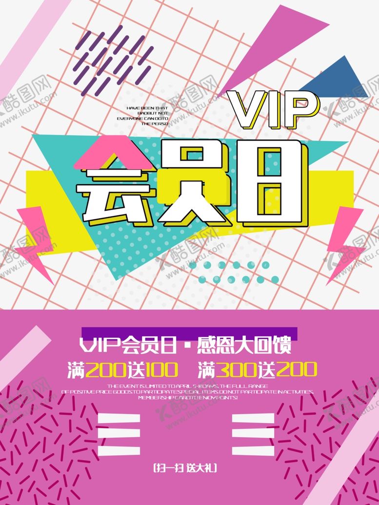 编号：86545910051202147962【酷图网】源文件下载-会员日设计