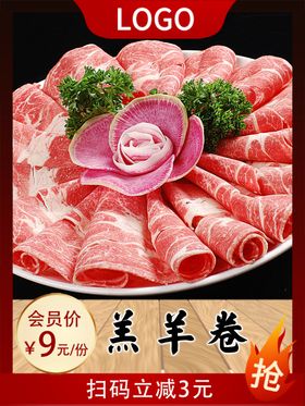 羔羊肉片