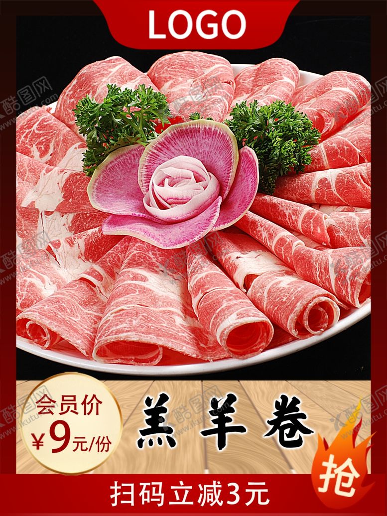 编号：96248012061021059966【酷图网】源文件下载-羔羊卷