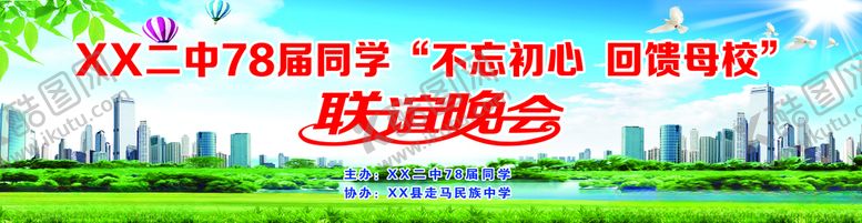 编号：56621204281435299492【酷图网】源文件下载-联谊晚会