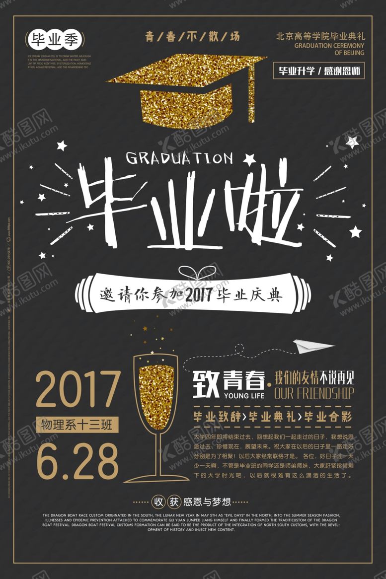 编号：68999809252205331522【酷图网】源文件下载-毕业海报