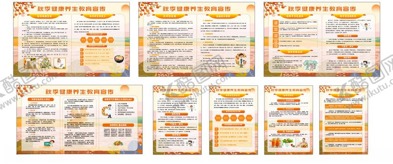 编号：62068410030004259951【酷图网】源文件下载-秋季健康教育养生展板海报