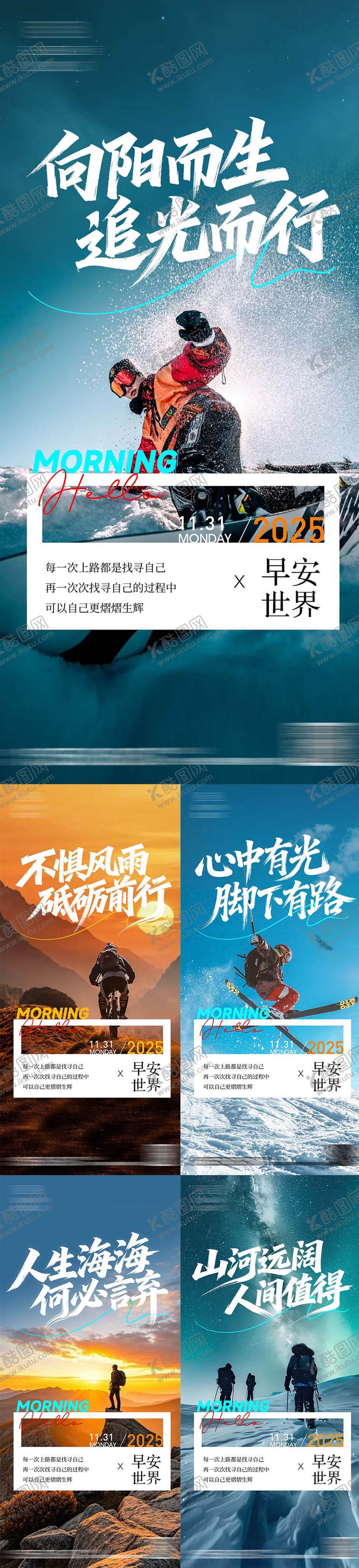 编号：74649011300152182295【酷图网】源文件下载-早安励志海报