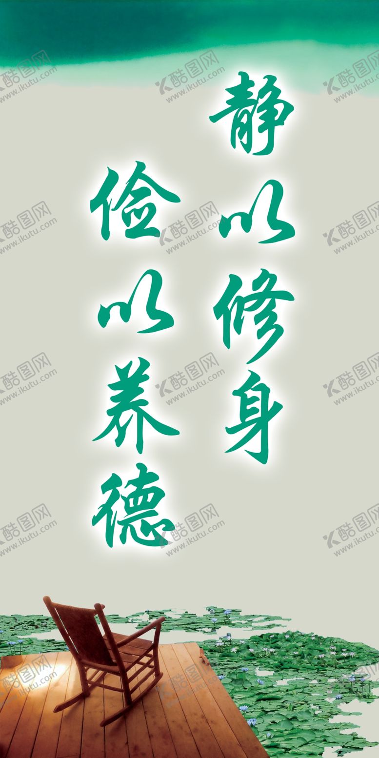 编号：92757907131404595742【酷图网】源文件下载-修身养德公益广告