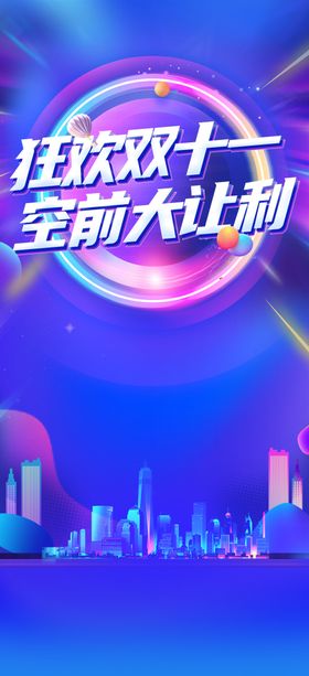 双11海报背景广告淘宝