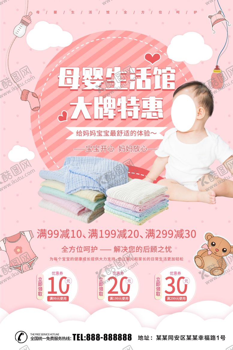 编号：34137210080541206615【酷图网】源文件下载-母婴生活馆