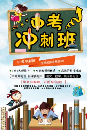中考冲刺班