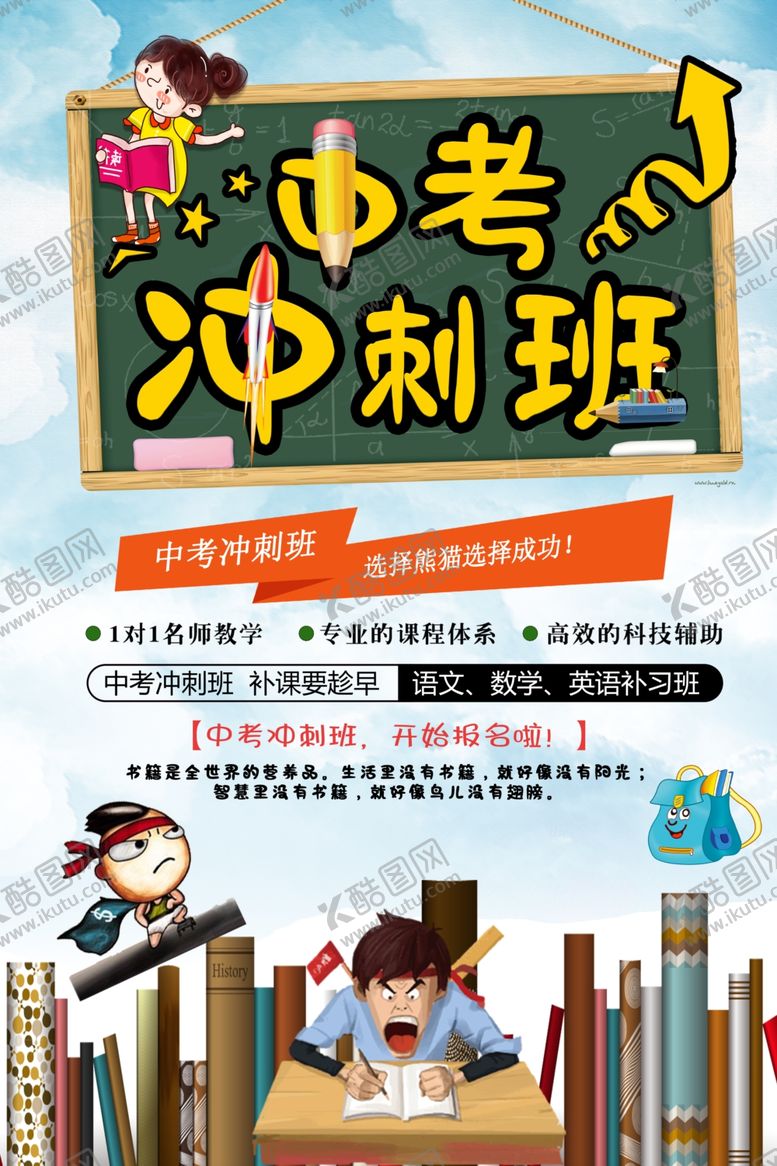 编号：90925210291808431727【酷图网】源文件下载-中考冲刺班