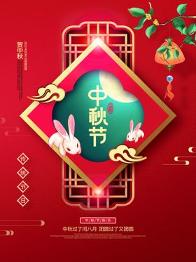 中秋节素材单页礼海报