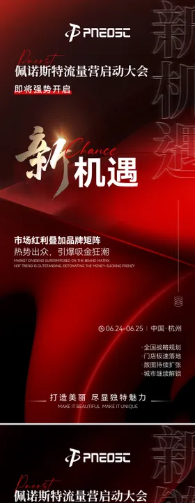 会议酒店宣发