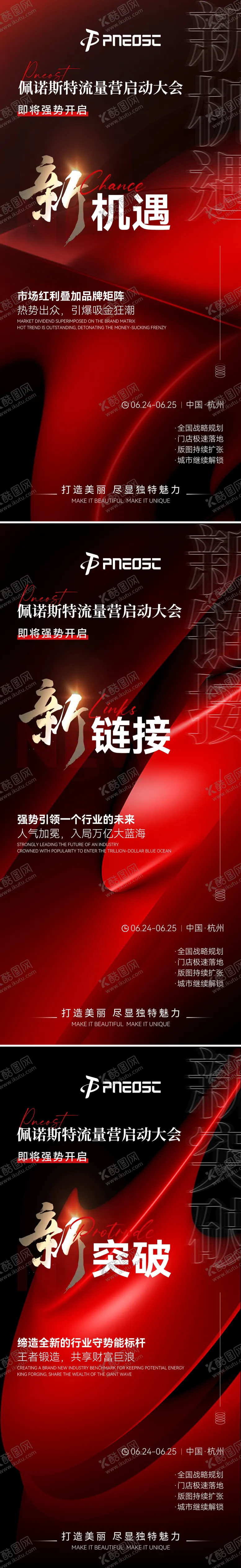 编号：37558606151659464873【酷图网】源文件下载-流量会议招商造势宣发