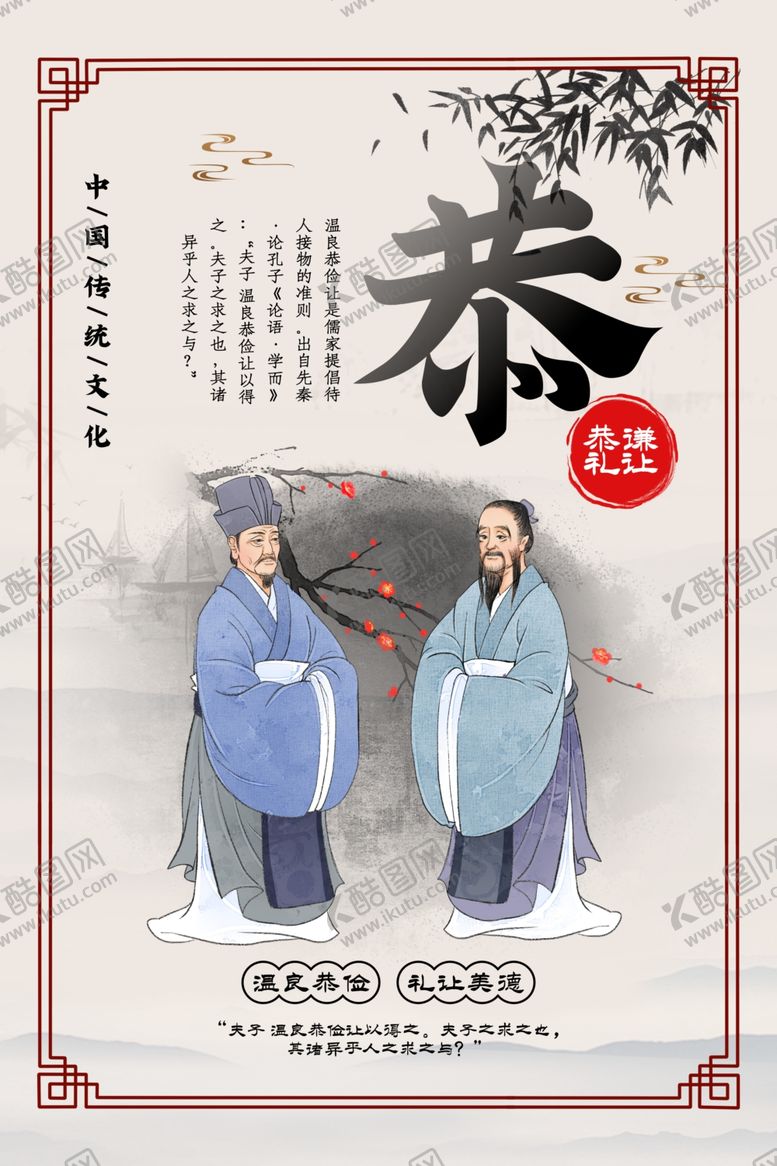 编号：80929105150238495376【酷图网】源文件下载-中华美德公益社会宣传海报