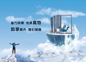 门窗海报鼓励雪山