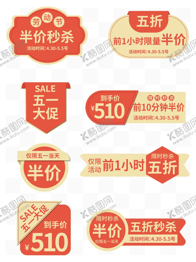编号：09281309251403324718【酷图网】源文件下载-促销标签