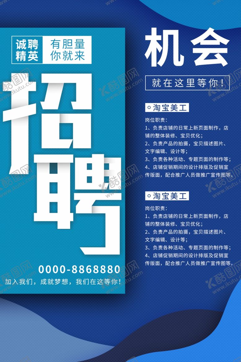 编号：65722406281151196560【酷图网】源文件下载-招聘