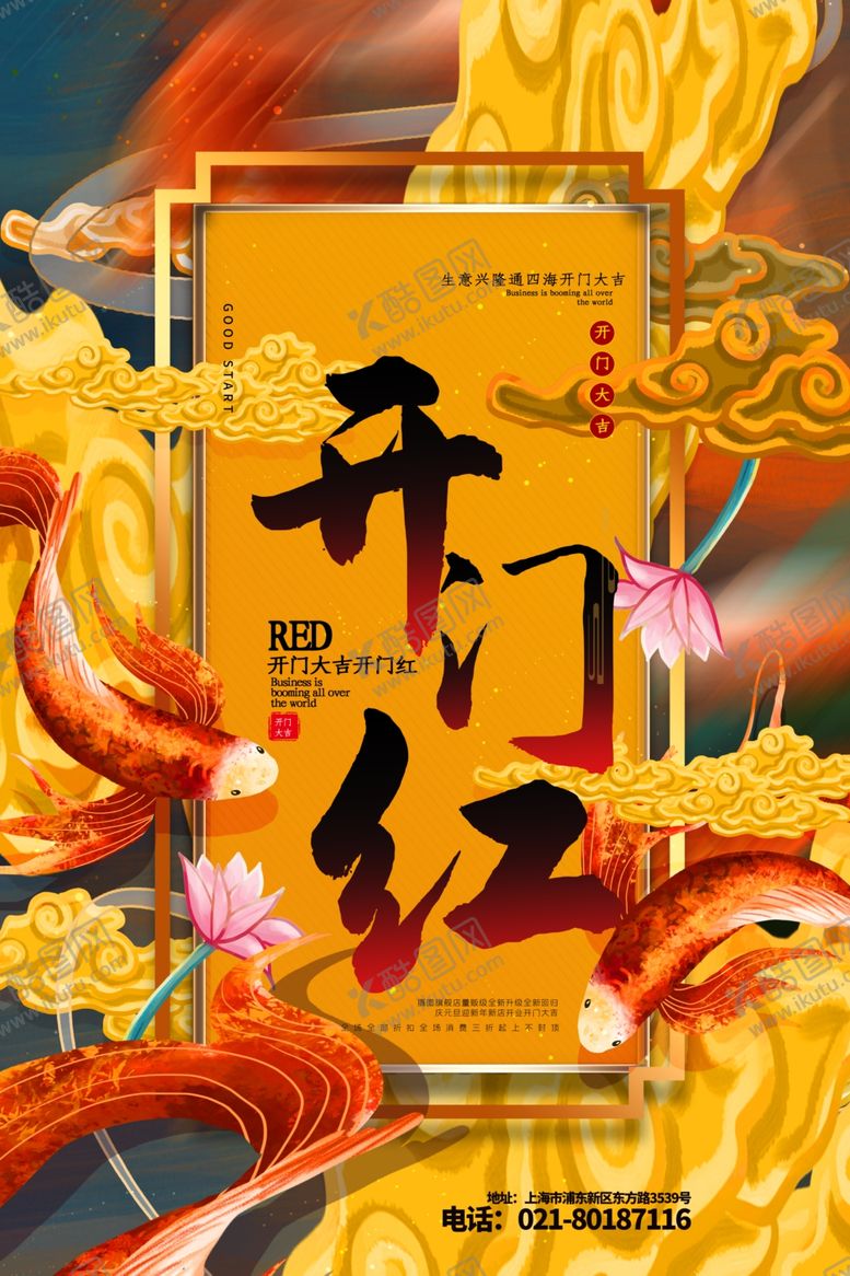 编号：87557007050541251039【酷图网】源文件下载-开门红