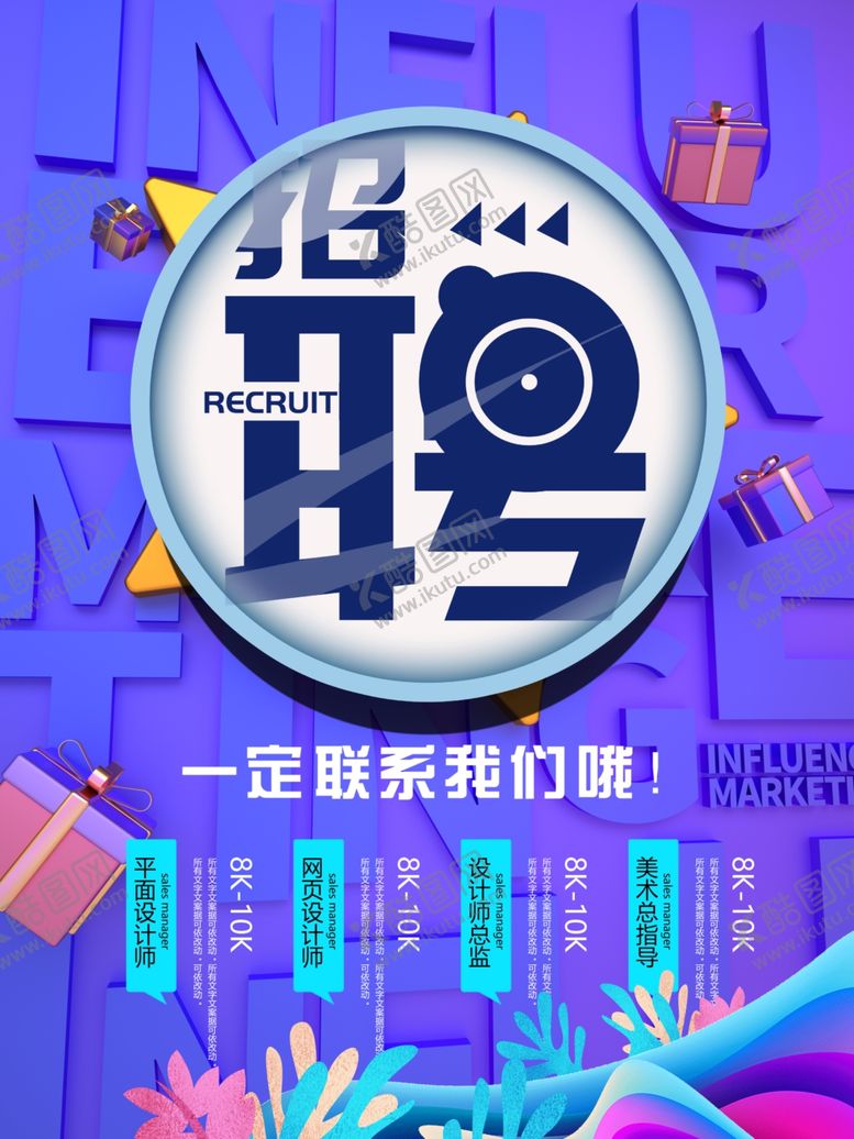 编号：36439807090523224084【酷图网】源文件下载-招聘