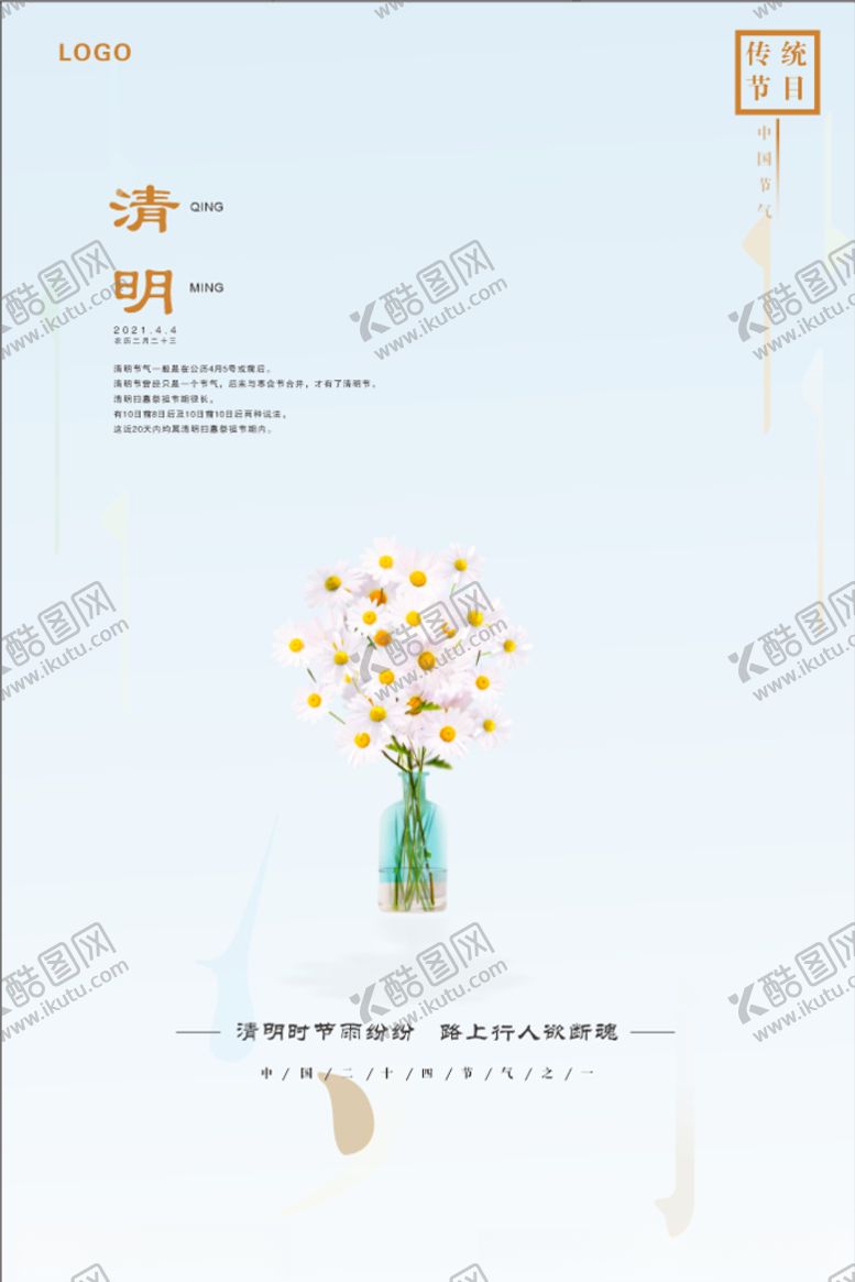 编号：90291403141353118850【酷图网】源文件下载-清明节