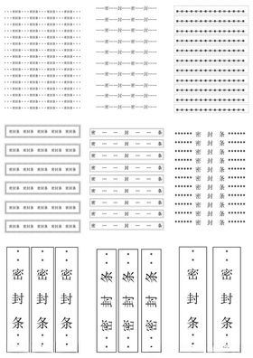 标书密封密封条