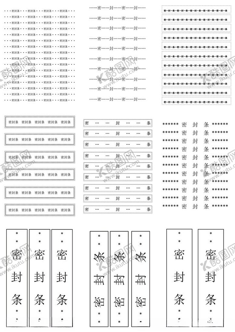 编号：41164411021224296878【酷图网】源文件下载-标书密封密封条