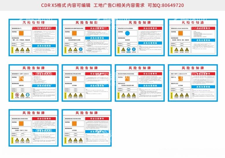 编号：30200912202341093864【酷图网】源文件下载-风险告知牌