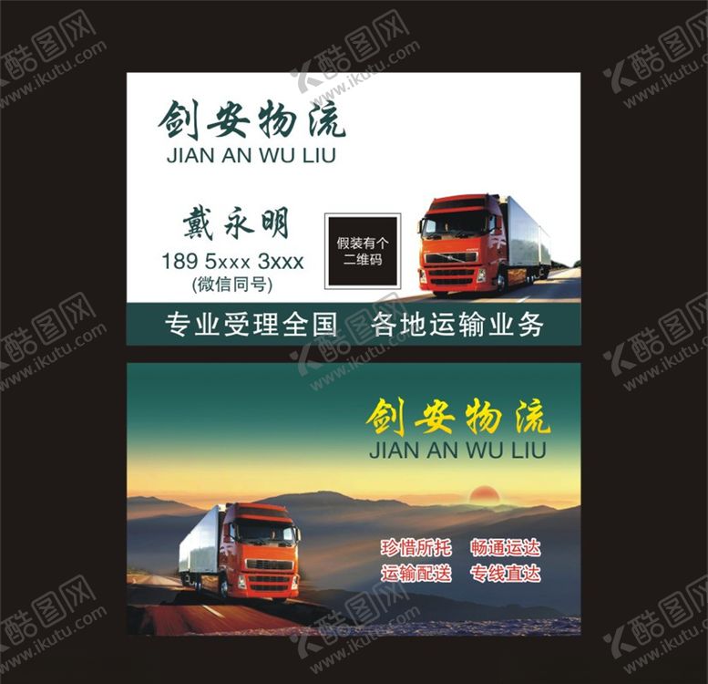 编号：97786710090048223858【酷图网】源文件下载-剑安物流