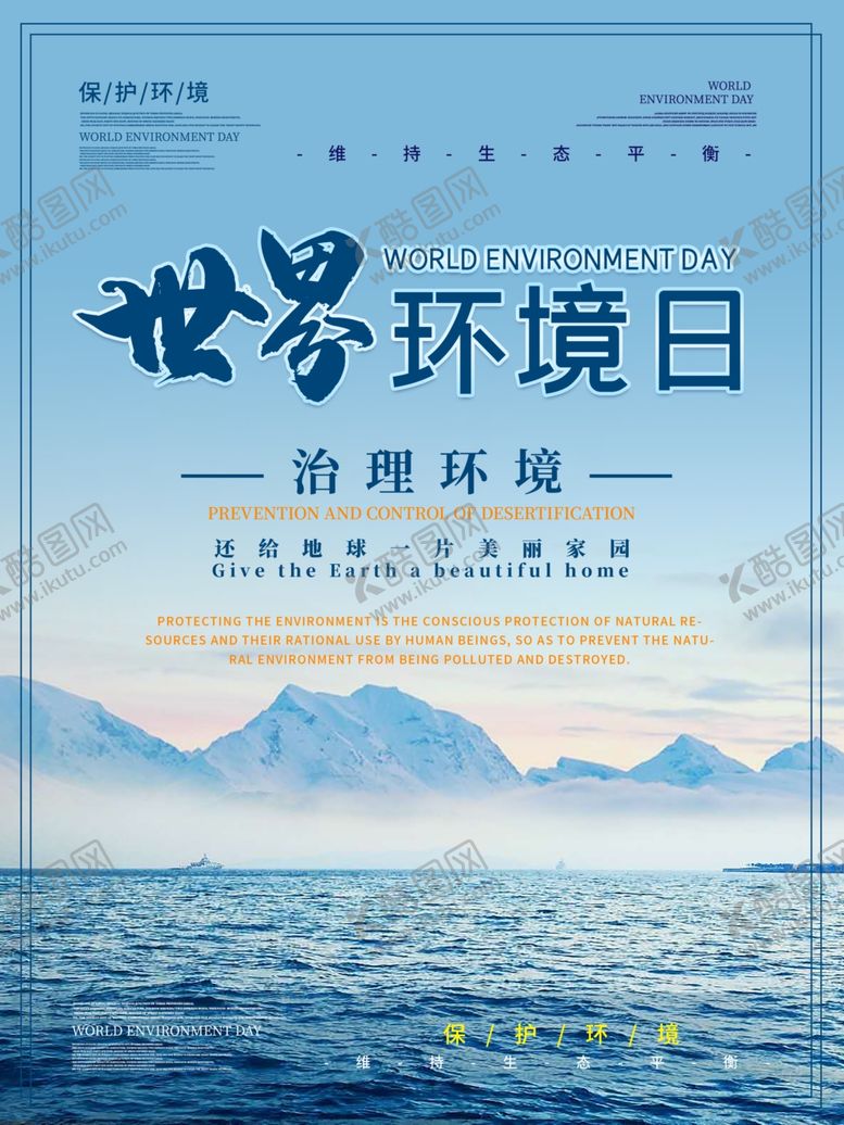 编号：78789710261740313648【酷图网】源文件下载-世界环境日