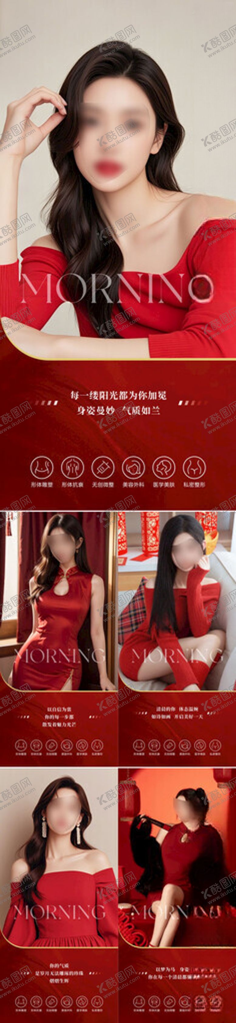 编号：95655604041650497353【酷图网】源文件下载-医美早安图