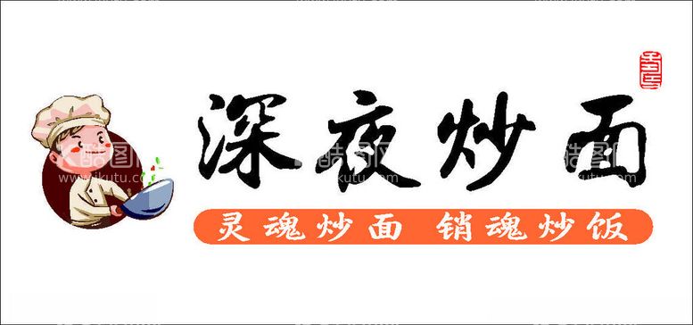 编号：44089112200625219203【酷图网】源文件下载-菜单