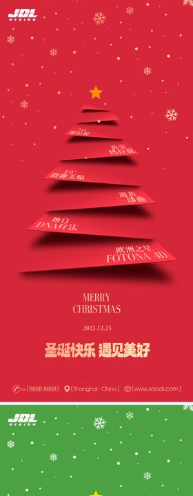 平安夜海报圣诞节海报