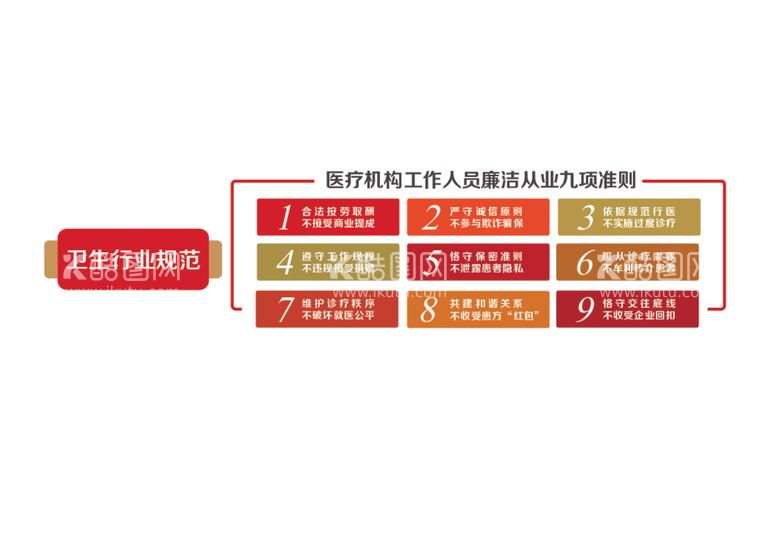 编号：83218912230935032964【酷图网】源文件下载-卫生行业规范