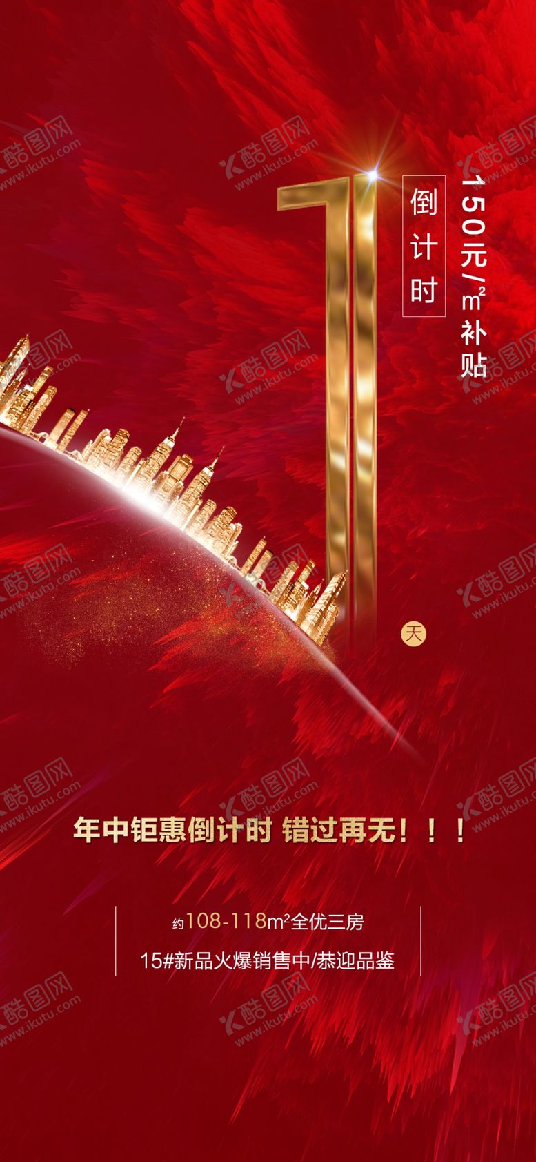 编号：49988810021820132551【酷图网】源文件下载-倒计时