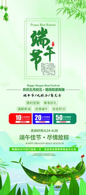 端午节展板粽子X展架大促