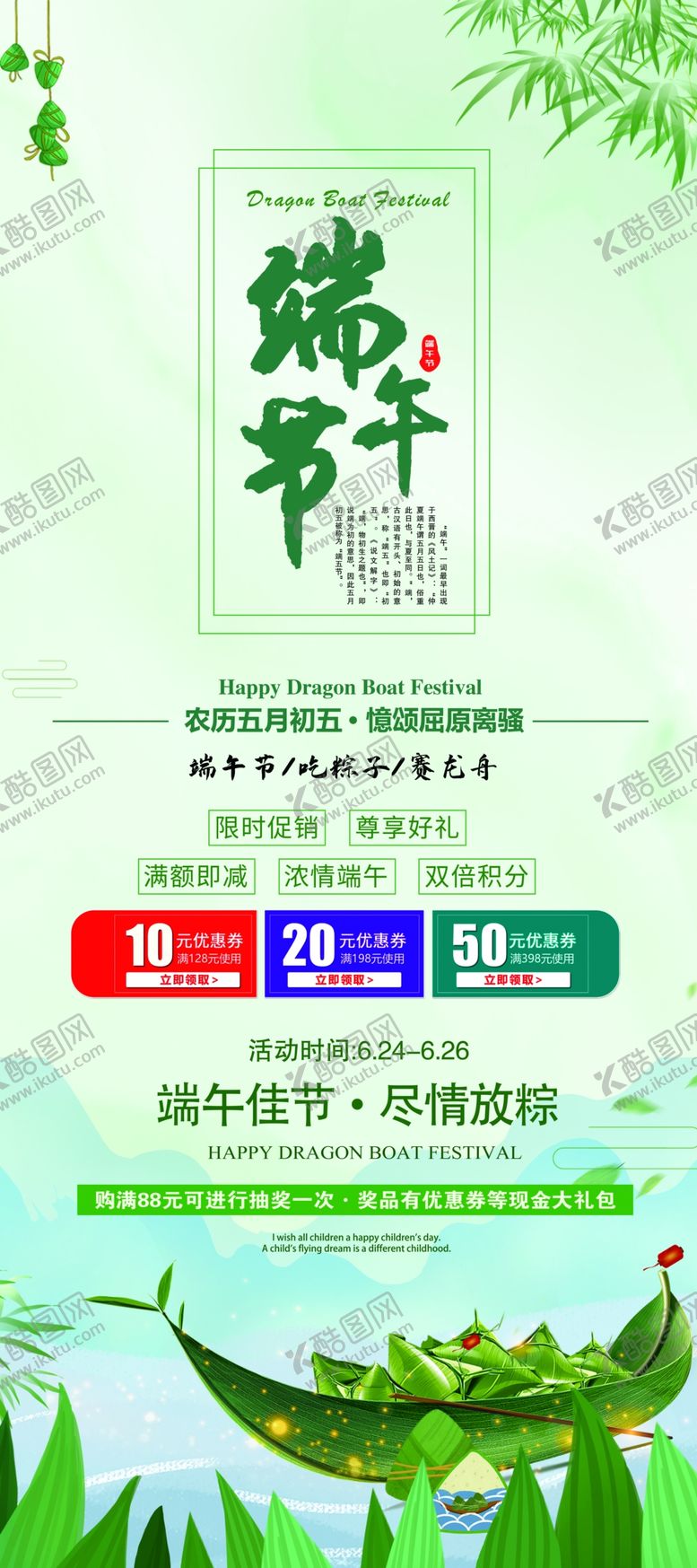 编号：52662107031122177987【酷图网】源文件下载-端午节