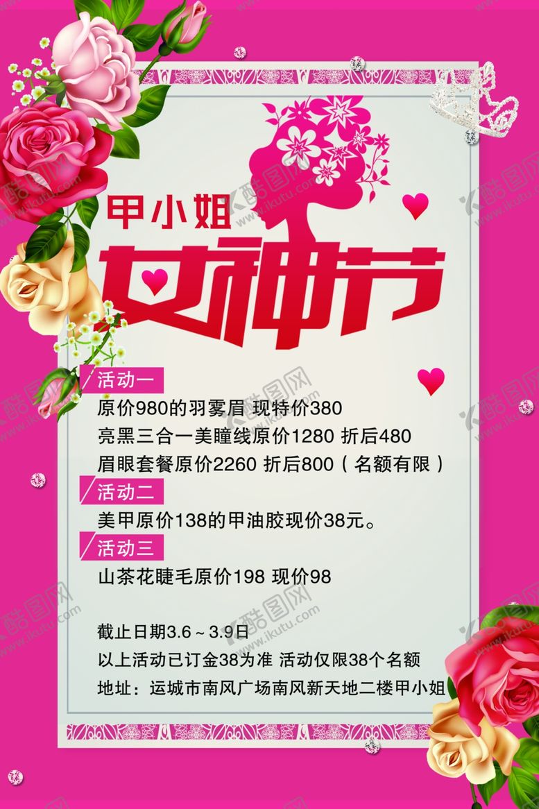 编号：77858805180507007141【酷图网】源文件下载-女神节