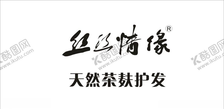 编号：88233107071856335198【酷图网】源文件下载-丝丝情缘