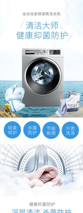 洗衣机详情
