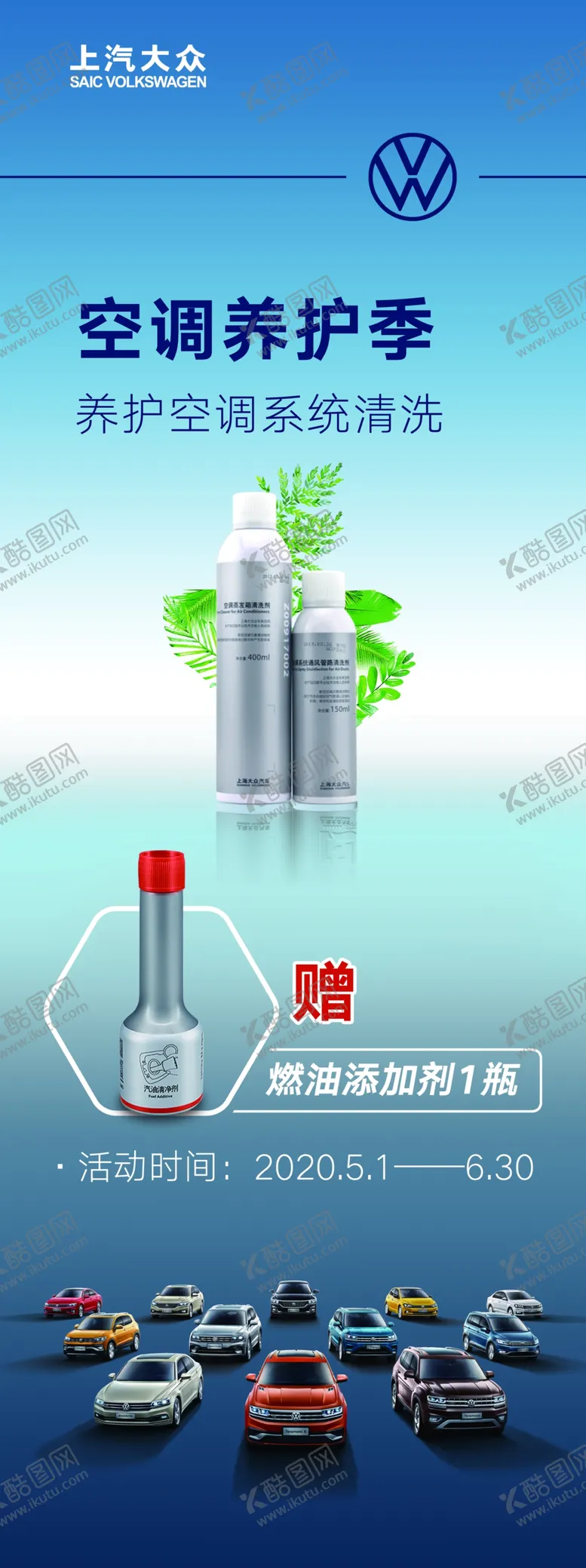 编号：80775306180528497161【酷图网】源文件下载-上汽大众售后展架