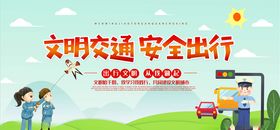 交通安全