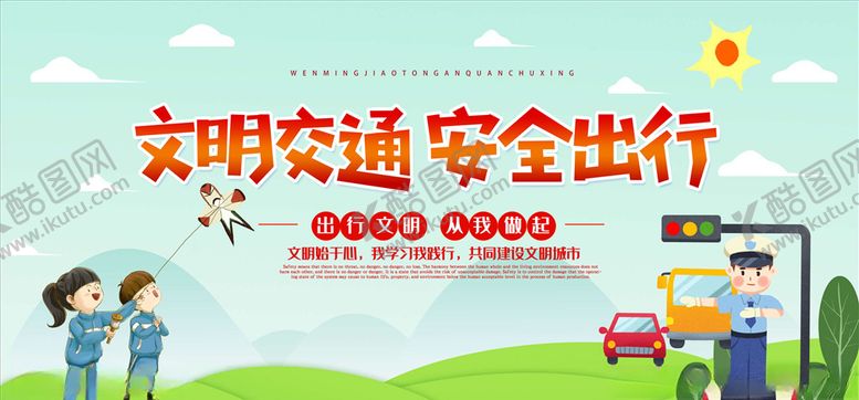 编号：22927506151239279972【酷图网】源文件下载-交通安全